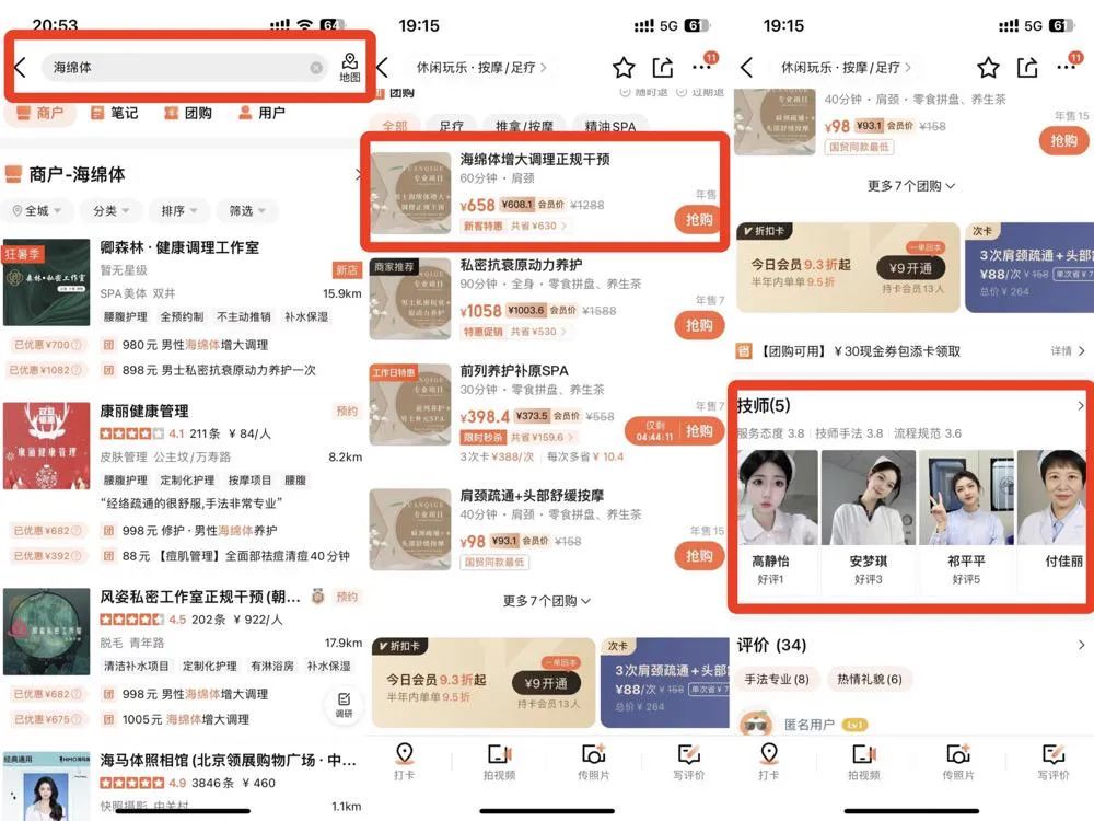 商家搞“黄色擦边” 美团被对手逼急了？