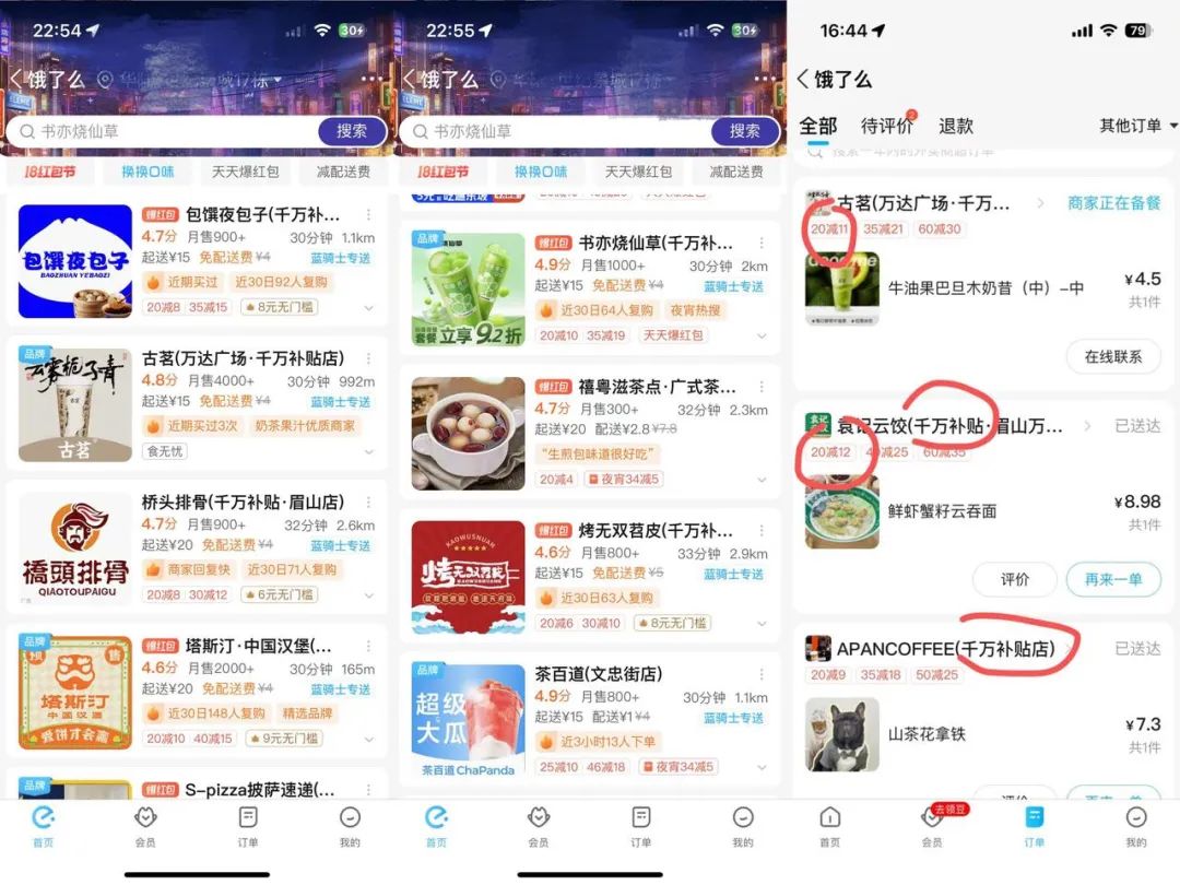 商家搞“黄色擦边” 美团被对手逼急了？