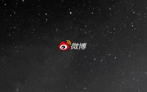 微博苦觅“第二春”