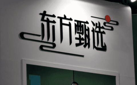 出抖入淘，东方甄选没有一哥的烦恼