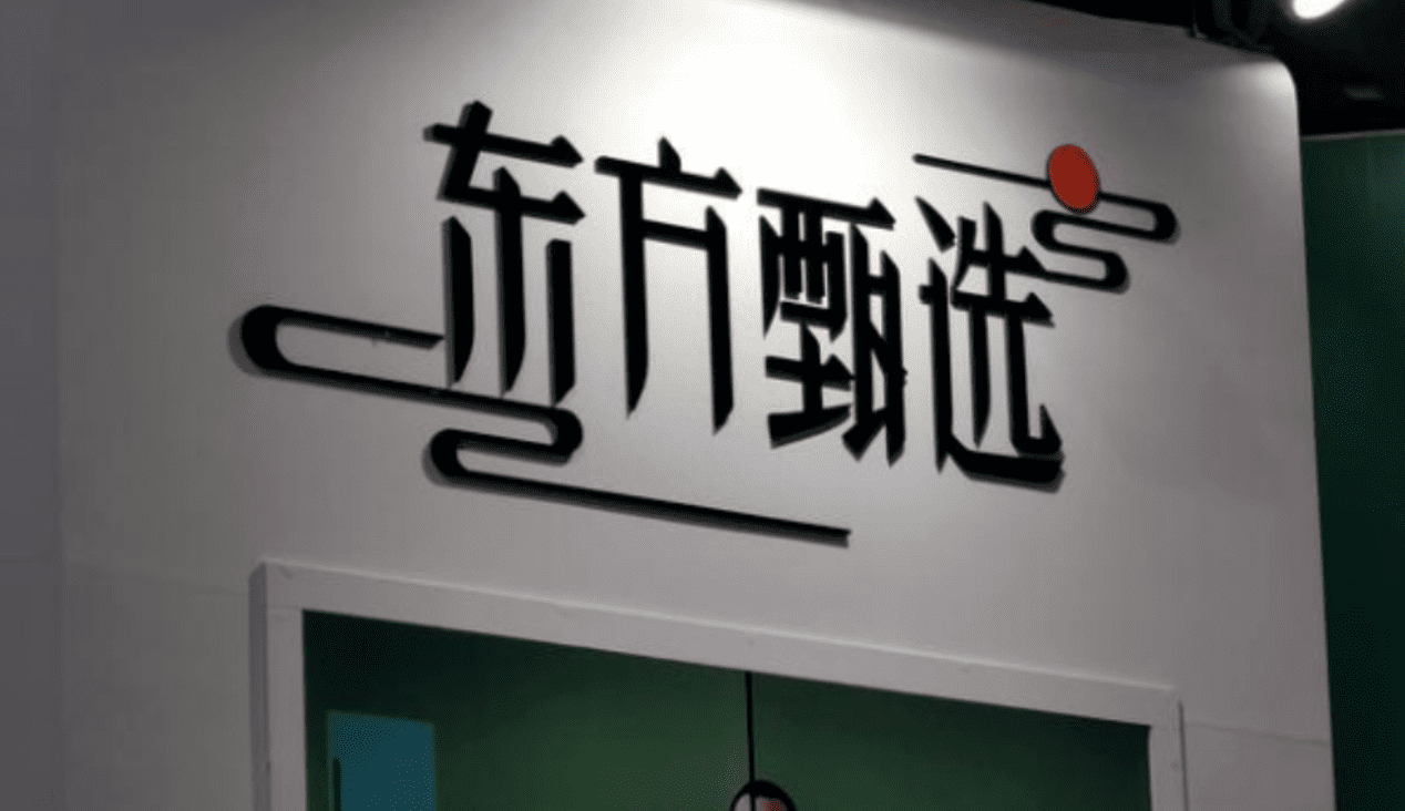 出抖入淘，东方甄选没有一哥的烦恼