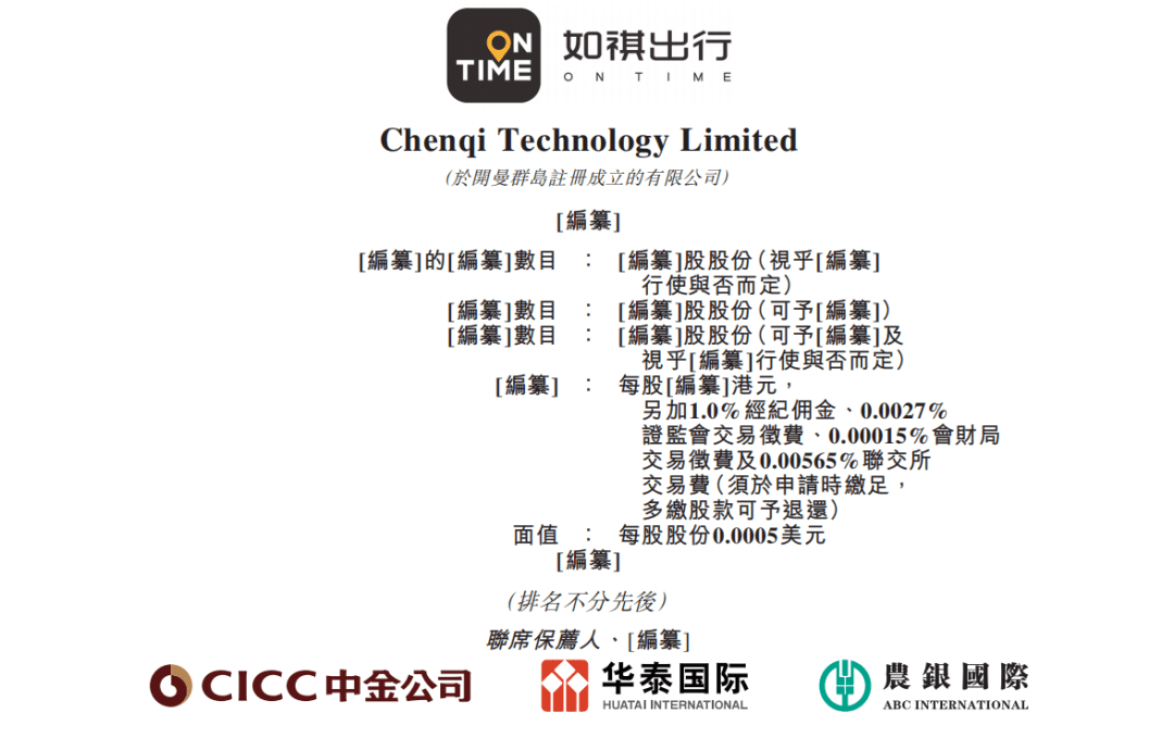如祺出行冲刺IPO:不内卷网约车,讲科技故事更吸睛?