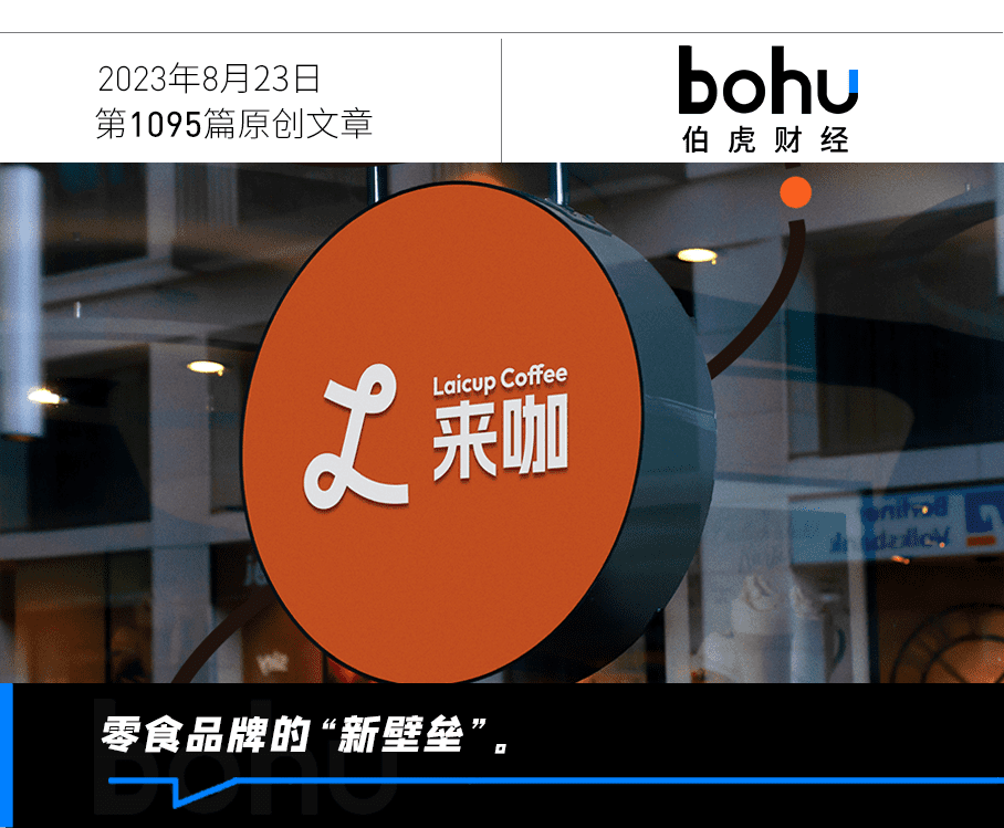 万能的咖啡，会成为来伊份的解药吗？