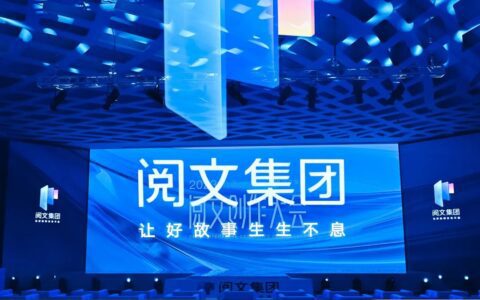 AI重塑阅文