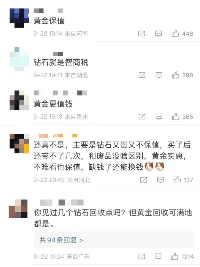 年轻人“追金弃钻”，开启一场消费认知的觉醒