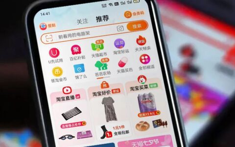 淘宝商品销量逻辑新变化，入淘商家们要笑了