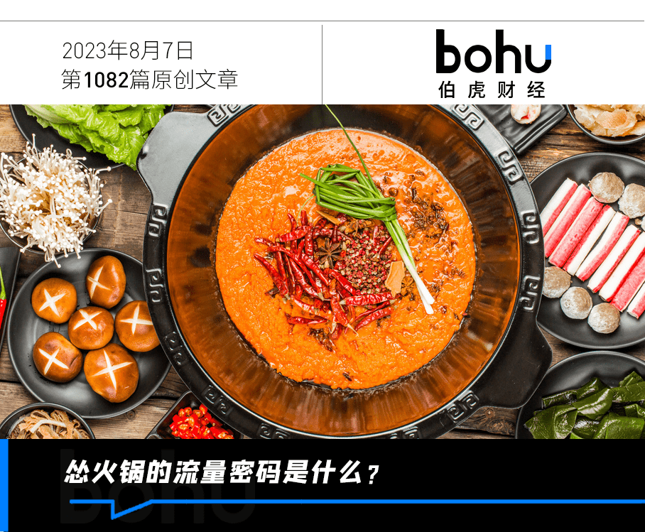 三年营收翻了3.4倍,怂火锅做对了什么?