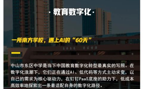 一所南方学校，遇上AI的60天