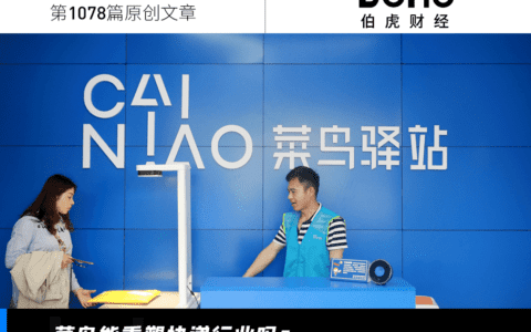 菜鸟上千亿的估值，想象力在哪里？