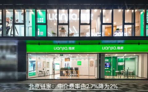 链家，终于可以少挨点骂了