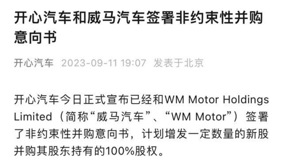 花光数百亿，威马汽车“卖身”求生机