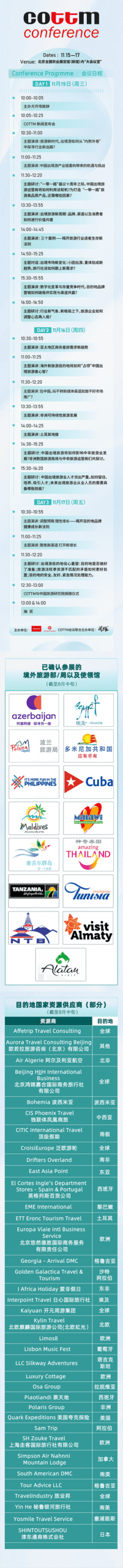全球200多家资源商齐聚北京COTTM，期待与中国出境旅游业者链接