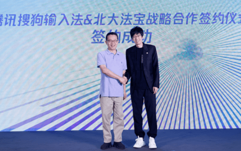 腾讯搜狗输入法发力企业智能办公，推出政企、营销、法律行业版