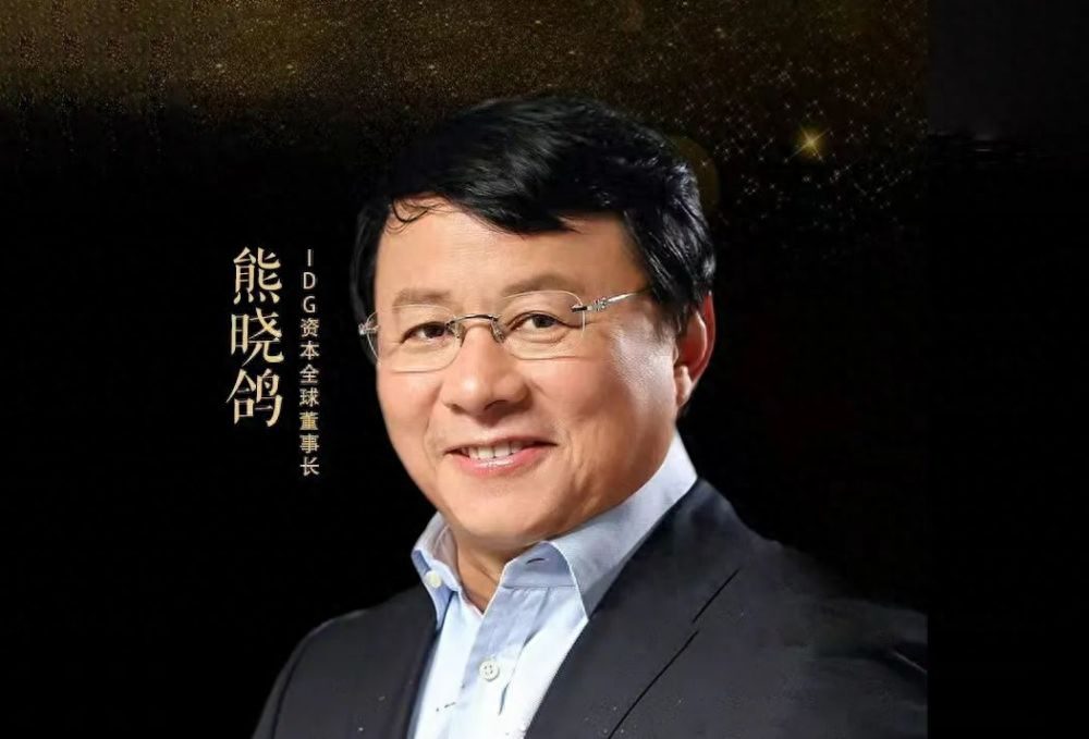 “投资教父”熊晓鸽老了，IDG光环不再