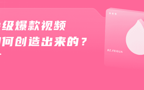 流量狂飙!暴涨2000万播放成B站创作标杆