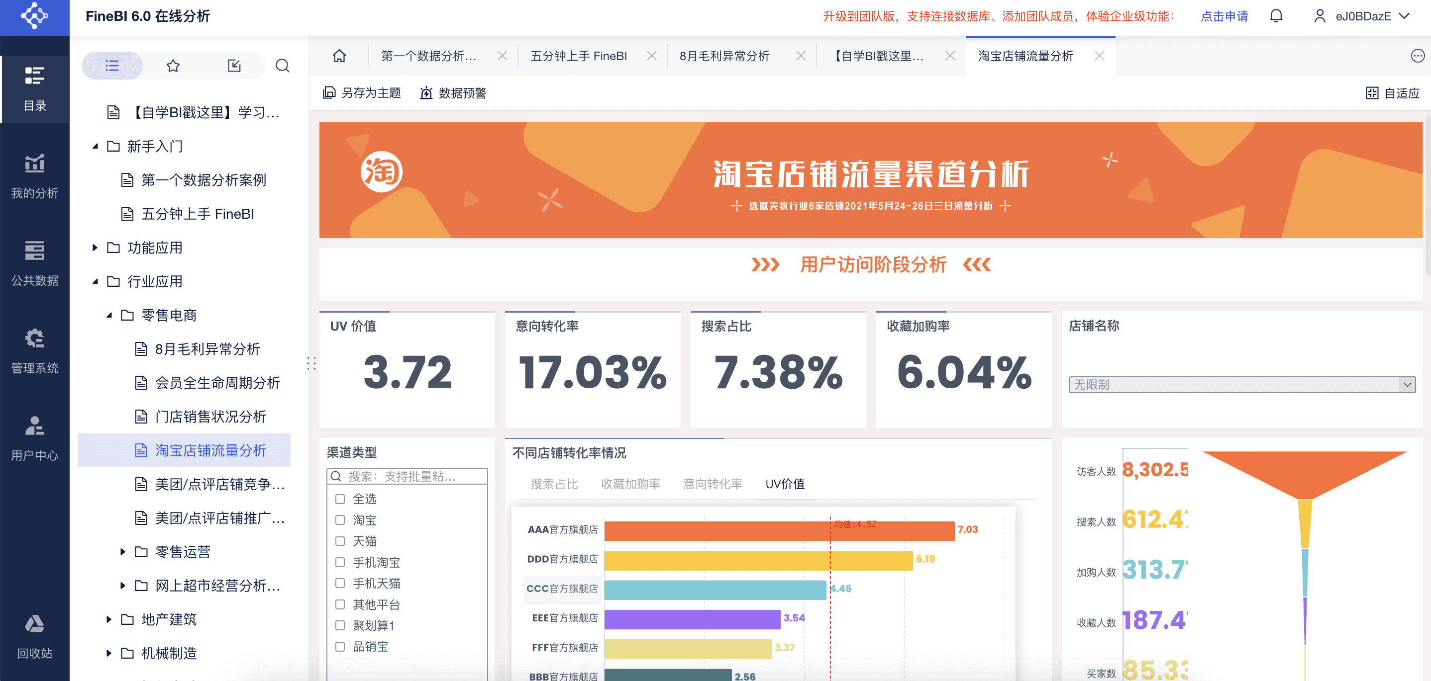 实测5家BI产品,谁是中国的Power BI?