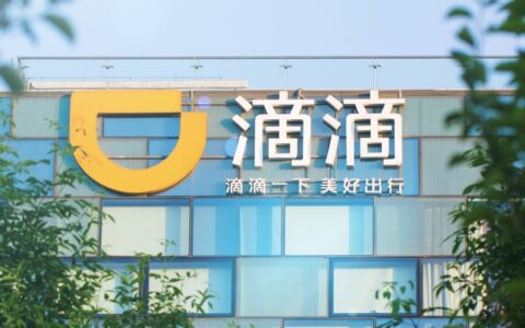 从APP上架后的首份中报，看滴滴的韧性和速度