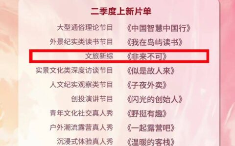 孟非、刘震云组团旅行,带你领略《非来不可》的大美中国