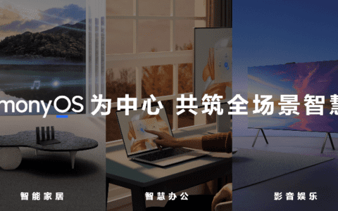 华为举办秋季全场景新品发布会 全新MatePad Pro等多款重磅新品发布