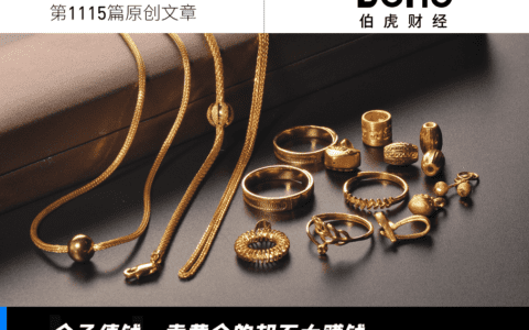 周大福们为什么“难赚钱”？