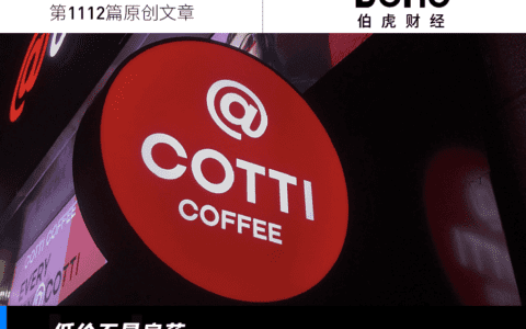 库迪咖啡要放弃“瑞幸”基因