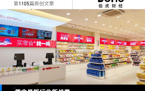 开出2000家门店，赵一鸣零食如何“一鸣惊人”？