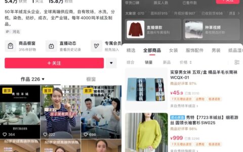 在抖音电商，8000多清河商家正努力让国人实现“羊绒自由”