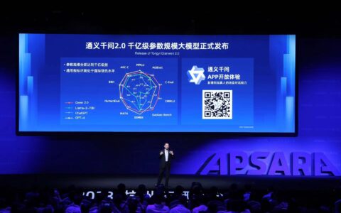 阿里云发布通义千问2.0，性能超GPT-3.5