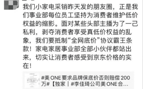 商家发难、李佳琦躺枪，只有京东在捡漏？