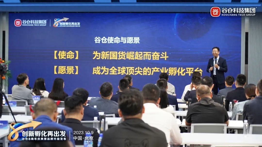 谷仓科技集团·创新孵化再出发