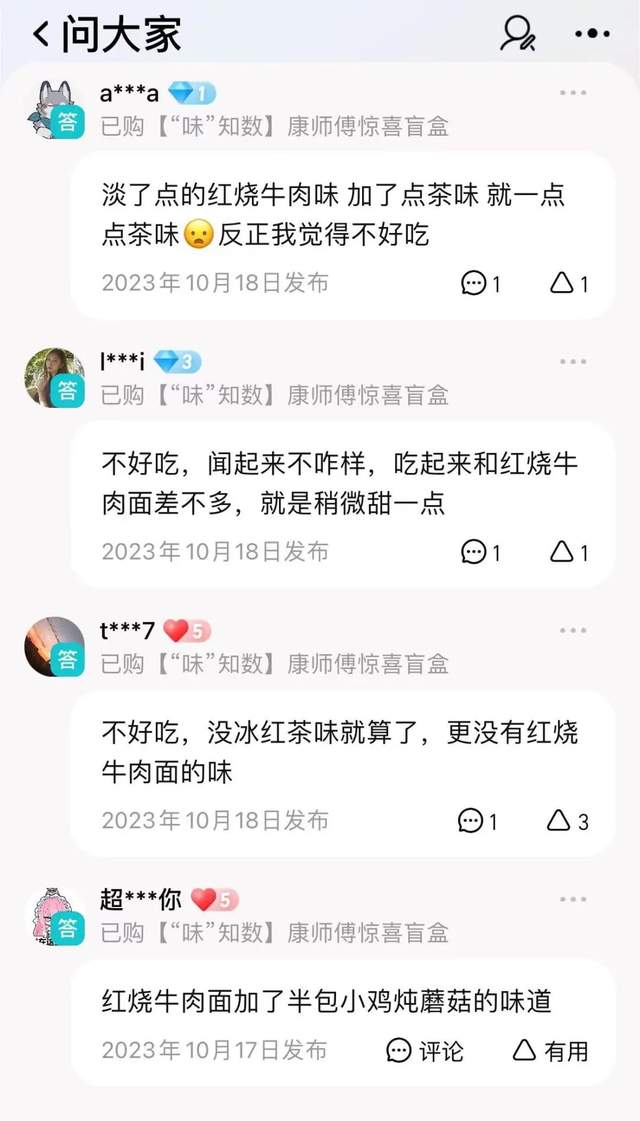 冰红茶红烧牛肉面！康师傅“急”到乱炖百亿王炸？