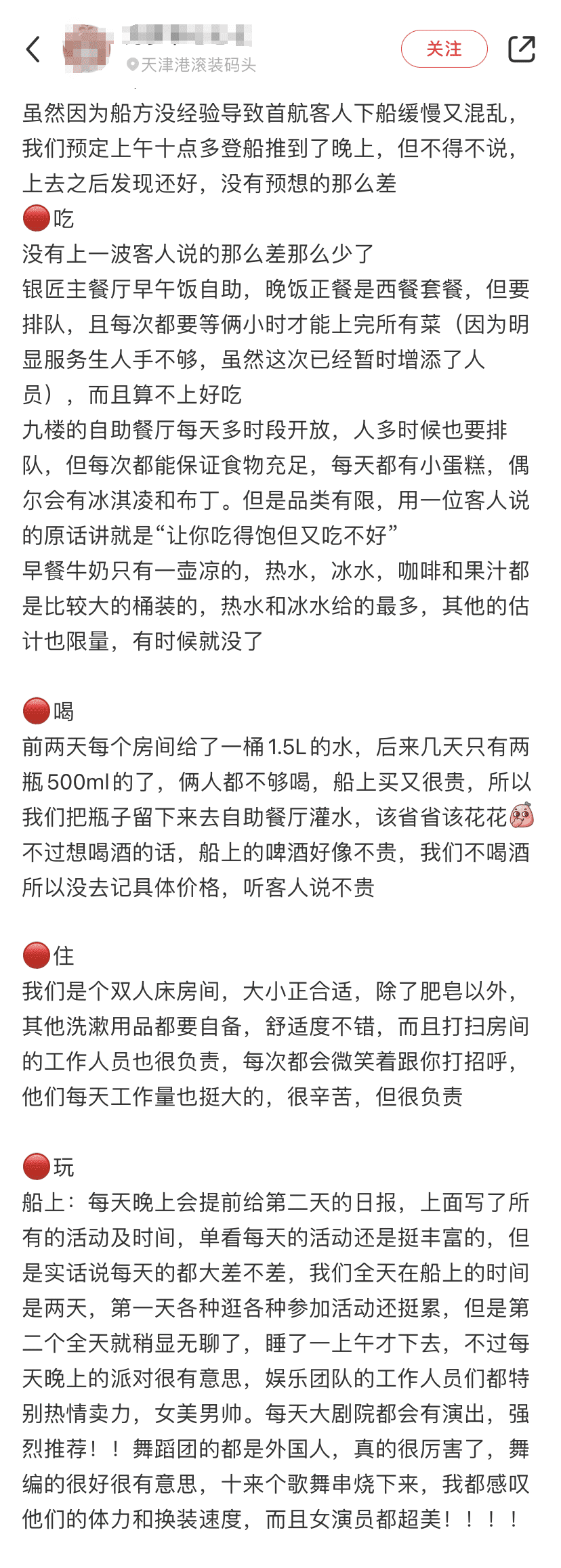 被游客戏称“海上农家乐”,第二航期后爱达邮轮体验仍遭质疑