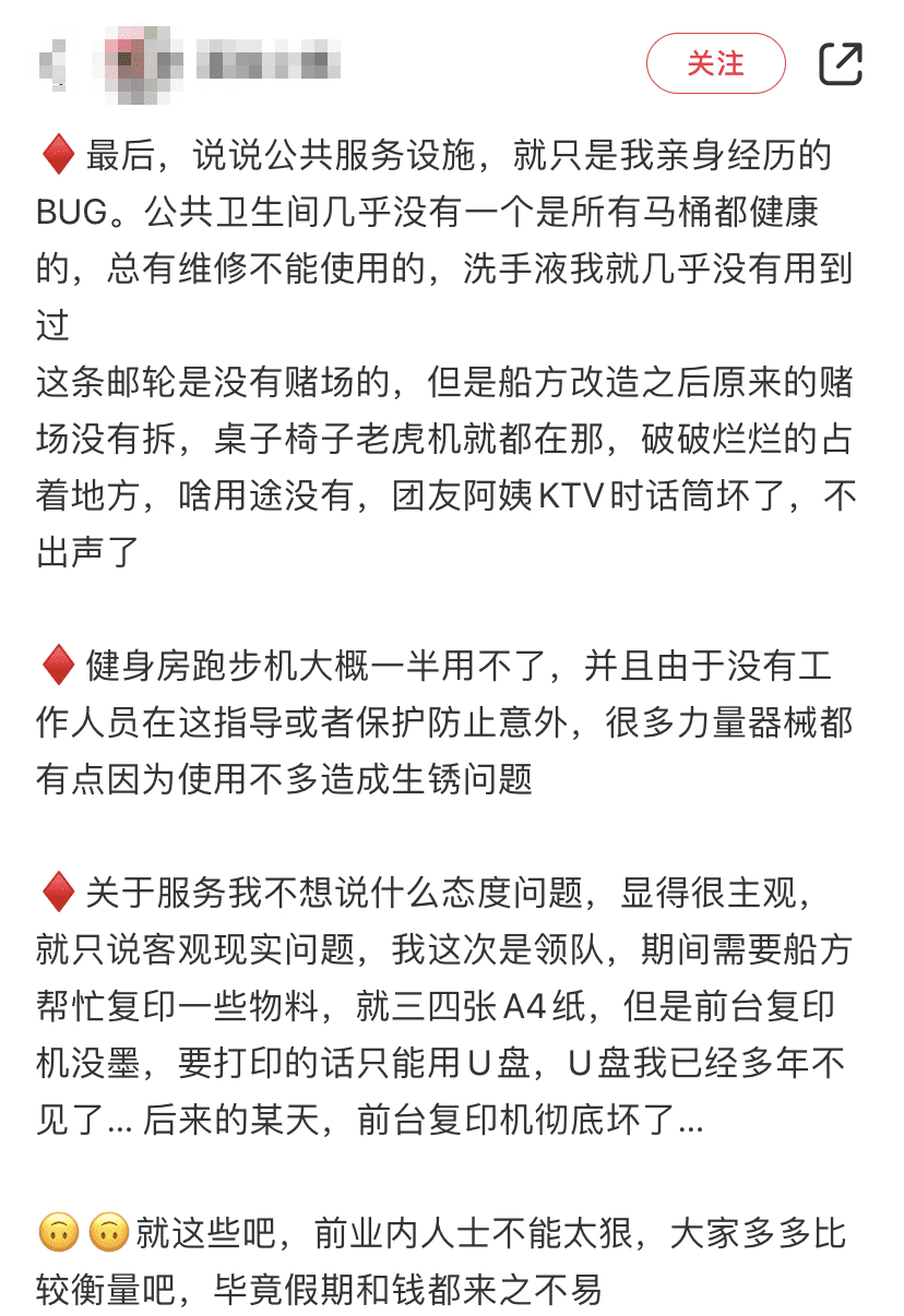被游客戏称“海上农家乐”,第二航期后爱达邮轮体验仍遭质疑