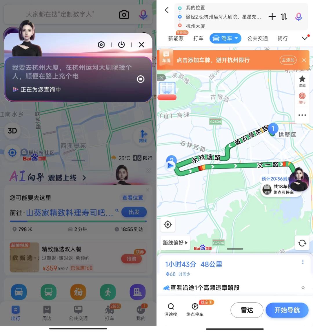全球首个AI原生地图发布，百度让地图导航完成进化