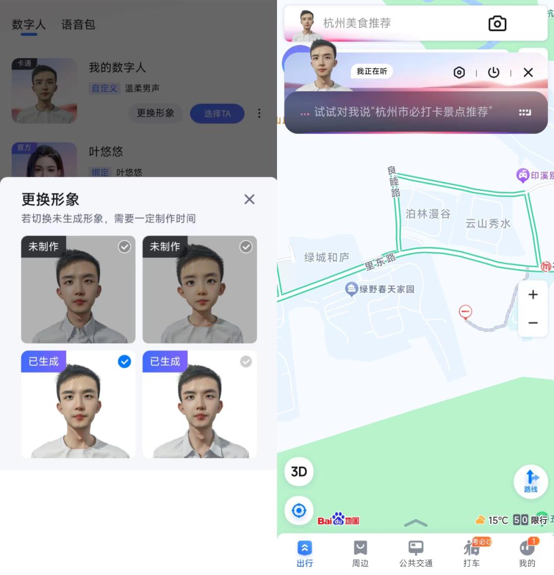 全球首个AI原生地图发布，百度让地图导航完成进化