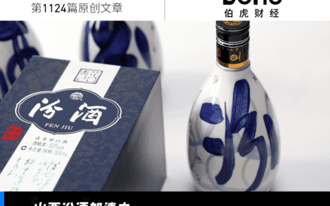 一路狂飙，山西汾酒稳了吗？