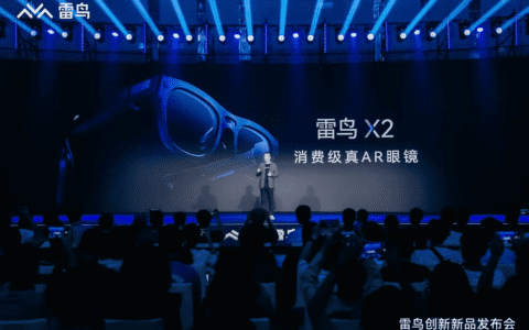 消费级真AR眼镜“3+1”要素首次提出！雷鸟创新重磅发布雷鸟X2