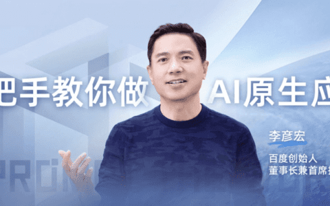 读完李彦宏的33条语录，我终于把大模型搞明白了