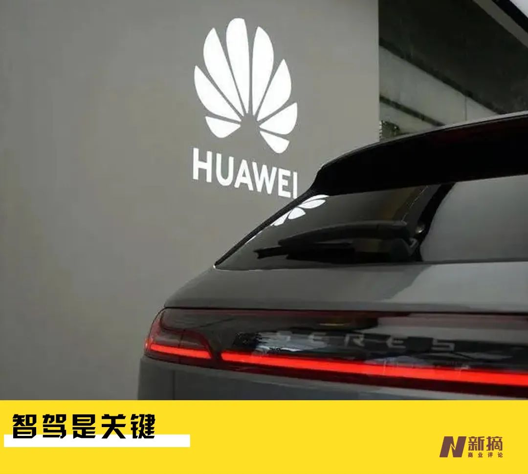 问界迎来转折点，华为汽车故事讲到哪儿了