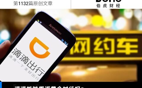 剑指日均4000万单，滴滴急什么？