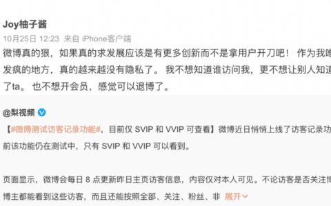 从卖热搜到“卖隐私”，微博商业化为何越走越歪？