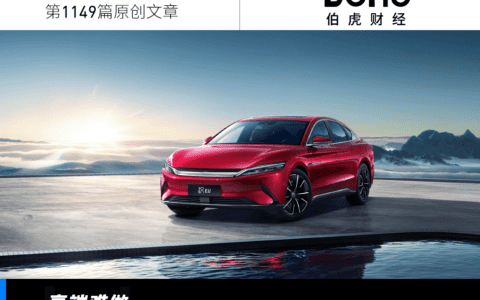 一分钟卖6辆，日赚超一个小目标，比亚迪还有隐忧？