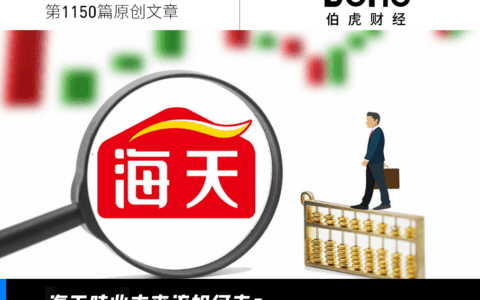 业绩与股价双双而下，“酱油茅”海天味业还能讲出新故事？