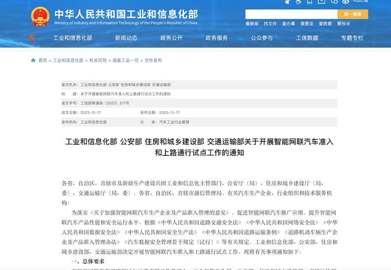 L3政策靴子落地，智能汽车量产起航