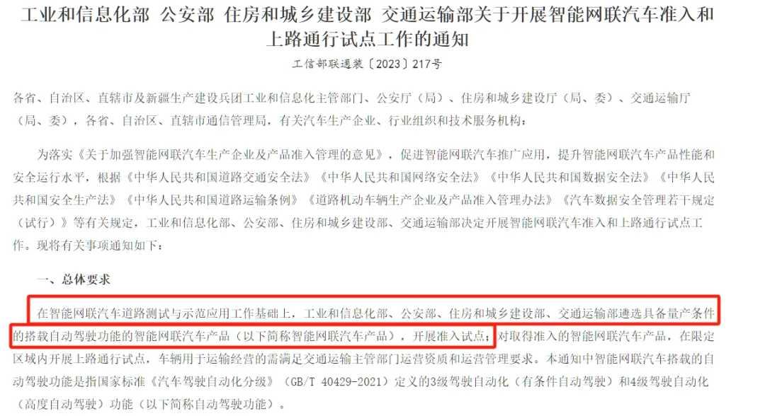 L3政策靴子落地，智能汽车量产起航