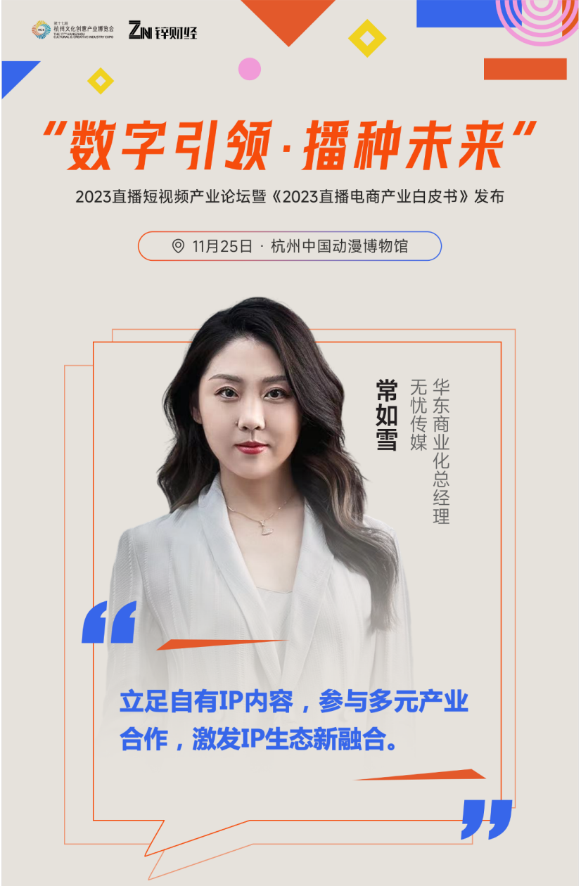 数字引领，播种未来 | 2023直播短视频产业论坛圆满落幕
