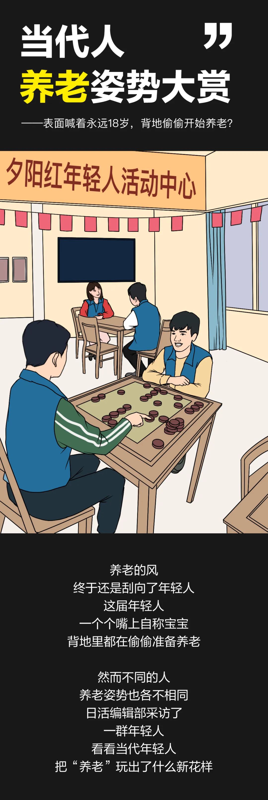 当代人：表面喊着永远18岁，背地偷偷开始养老