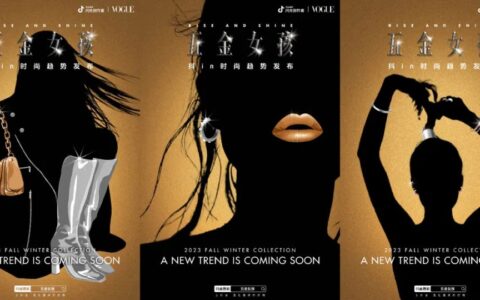 “美拉德”之后“五金女孩”又火了,抖音电商为何总能引爆时尚潮流?