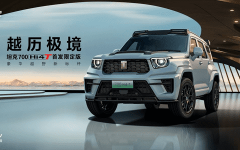 坦克700 Hi4-T首发限定版发售、3.0T Hi4-T架构中国品牌独一无二全球至臻稀缺！