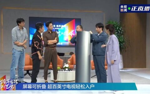 撒贝宁走进折叠宇宙：从折手机到折电视，玩转场景需求